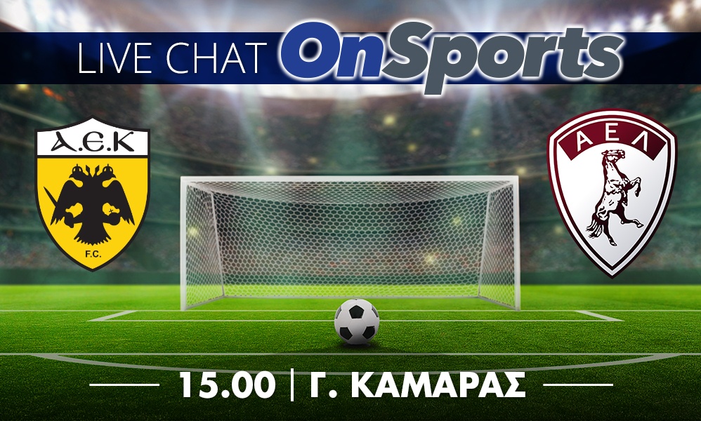 Live Chat ΑΕΚ-ΑΕΛ 4-1 (τελικό)