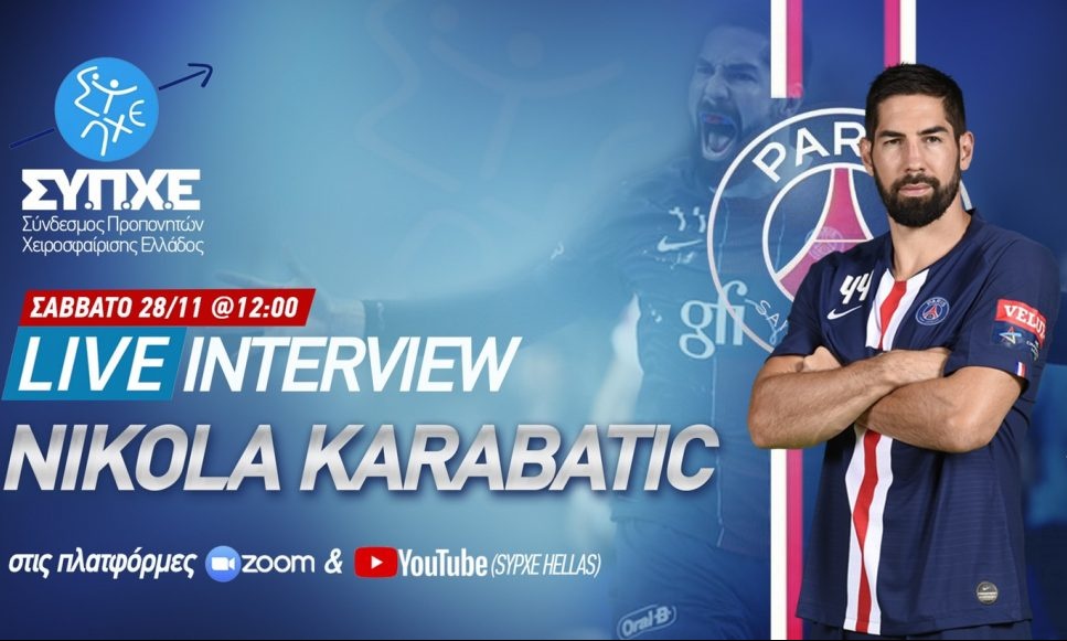 Χάντμπολ: Με καλεσμένο τον Νικολά Καραμπατίτς η 3η τηλεδιάσκεψη του ΣΥΠΧΕ