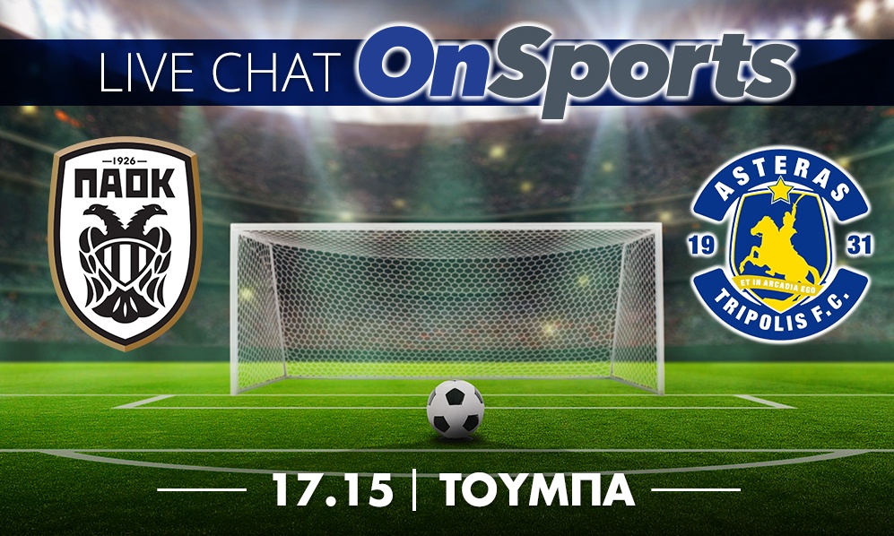 Live Chat ΠΑΟΚ-Αστέρας Τρίπολης 2-0 (τελικό)