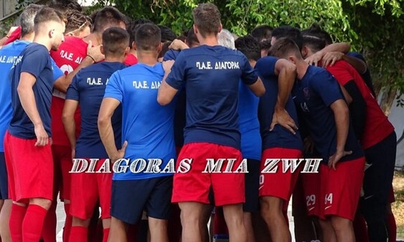 Διαγόρας: Κάθε αρχή και δύσκολη