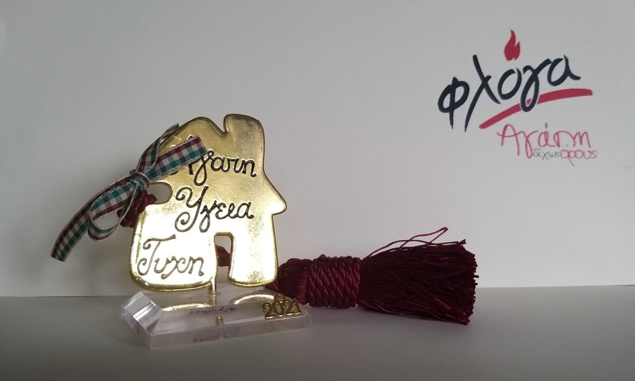 Προσφορά αγάπης από τον Όμιλο ΒΙΑΝΕΞ