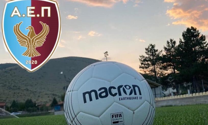 ΑΕΠ Κοζάνης: «Σύντομα να ξανανταμώσουμε στα γήπεδα»