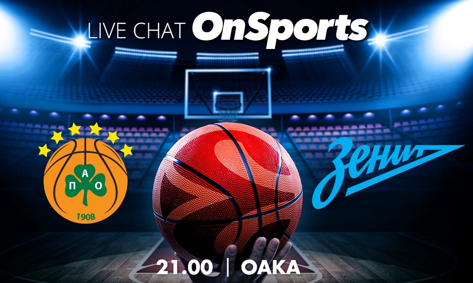 Live Chat Παναθηναϊκός ΟΠΑΠ-Ζενίτ