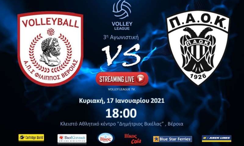Volley League: Αυλαία με Βέροια-ΠΑΟΚ