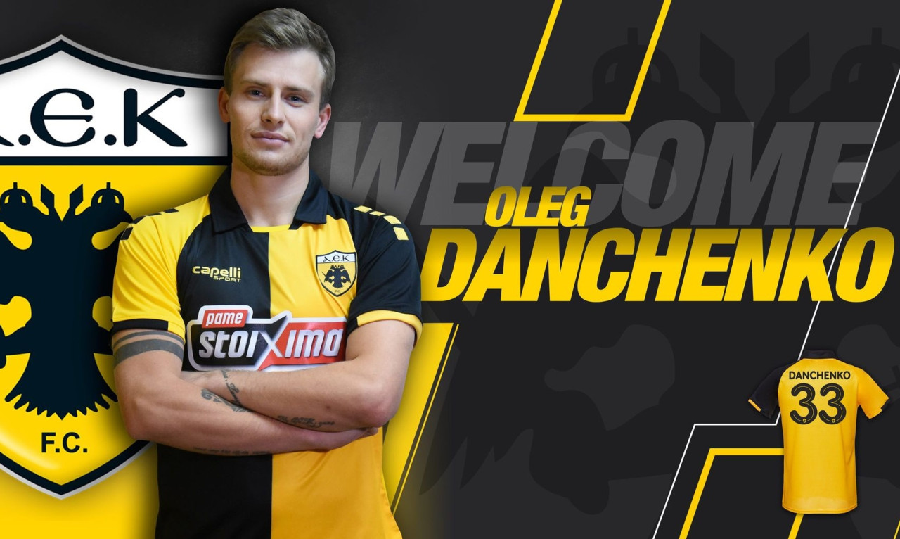 ΑΕΚ: Νταντσένκο και επίσημα