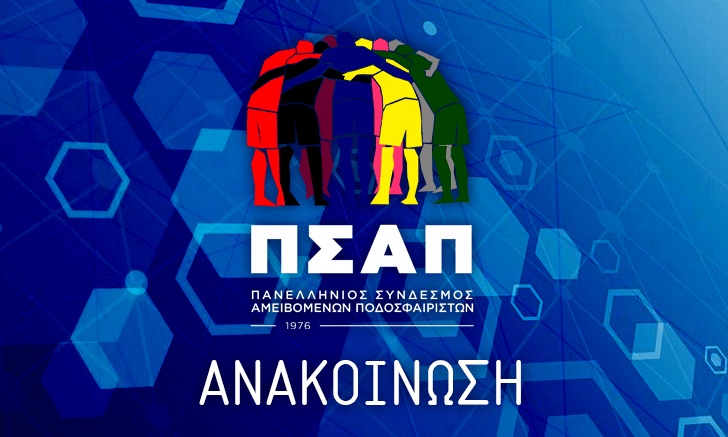 ΠΣΑΠ: «Είστε επικίνδυνοι»