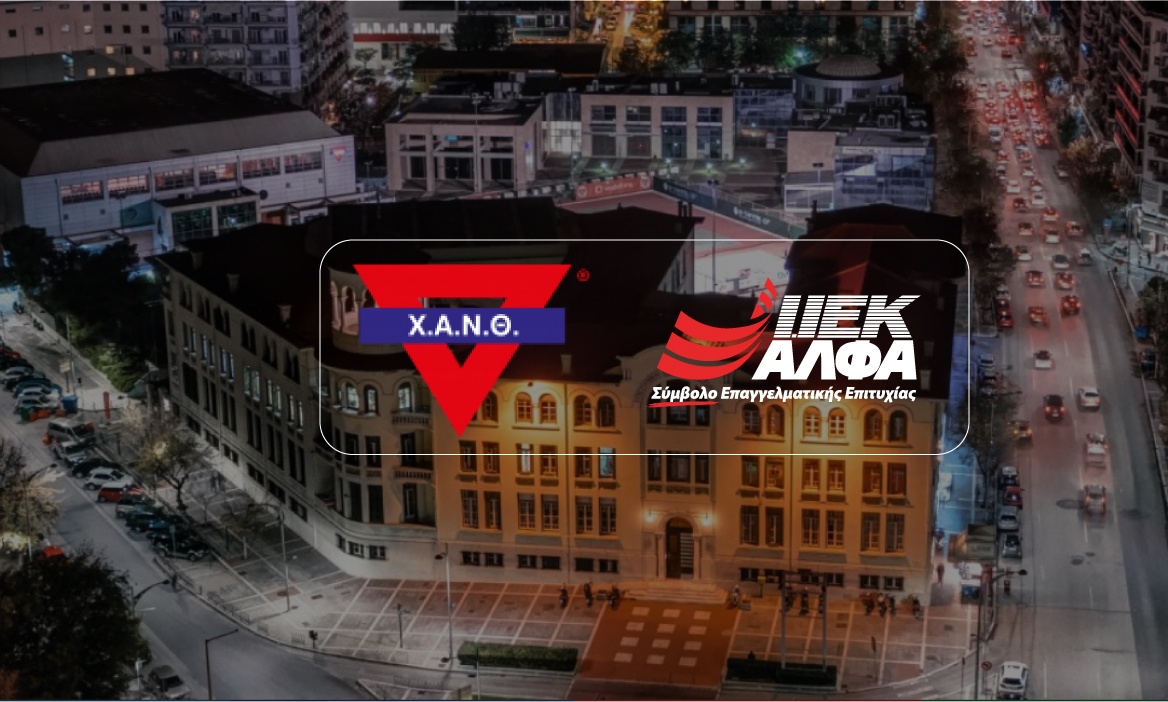 Ισχυρή αθλητική συνεργασία ΙΕΚ ΑΛΦΑ & Χ.Α.Ν.Θ
