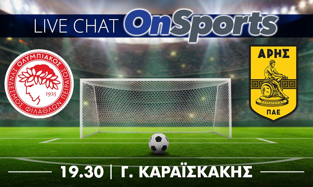 Live Chat Ολυμπιακός-Άρης 1-1 (τελικό)