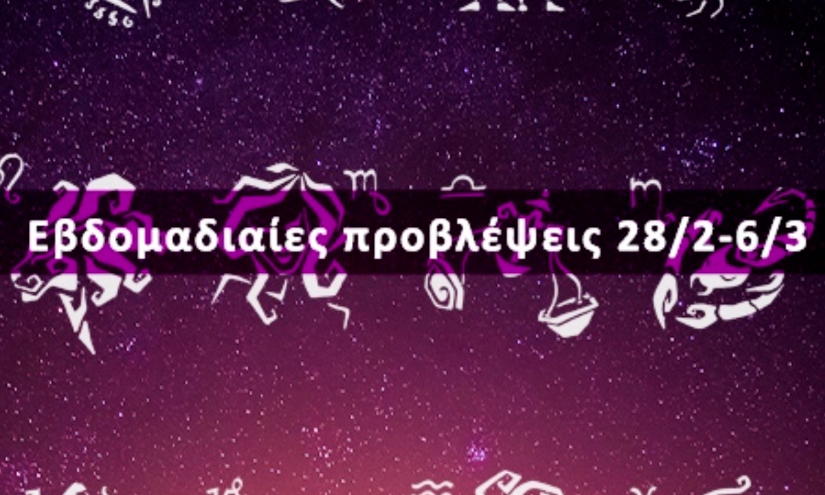 Εβδομαδιαίες 28/02 έως 06/03: Η πρόβλεψη του ζωδίου σου σε 20 δευτερόλεπτα!