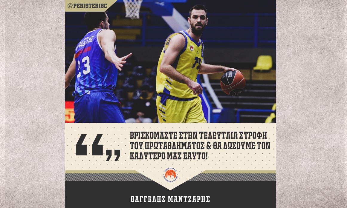 Περιστέρι: Ο Μάντζαρης μίλησε για «ένα καλό ξεκίνημα, μια νέα αρχή…»