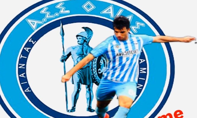 Αίας Σαλαμίνας: Πήρε Σαλταμάρα