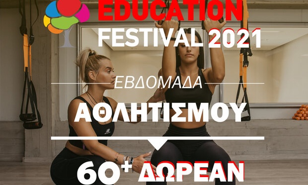 13ο EDUCATION FESTIVAL: Coaching & Training στο επίκεντρο της Εβδομάδας Aθλητισμού