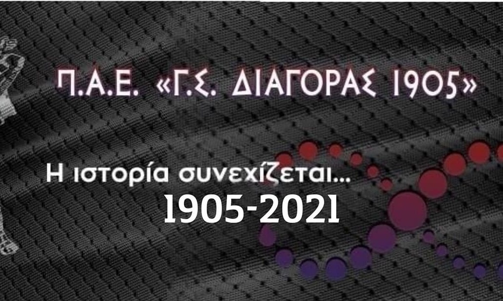 Διαγόρας: Το πιο ιστορικό αθλητικό σωματείο στο Αιγαίο γίνεται 116 ετών (photos)