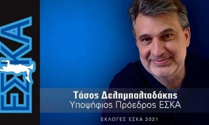 ΕΣΚΑ: Κατεβαίνει στις εκλογές ο Δελημπαλταδάκης