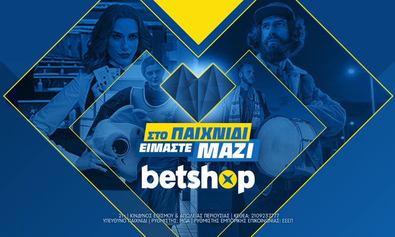 «Στο παιχνίδι, είμαστε μαζί!»