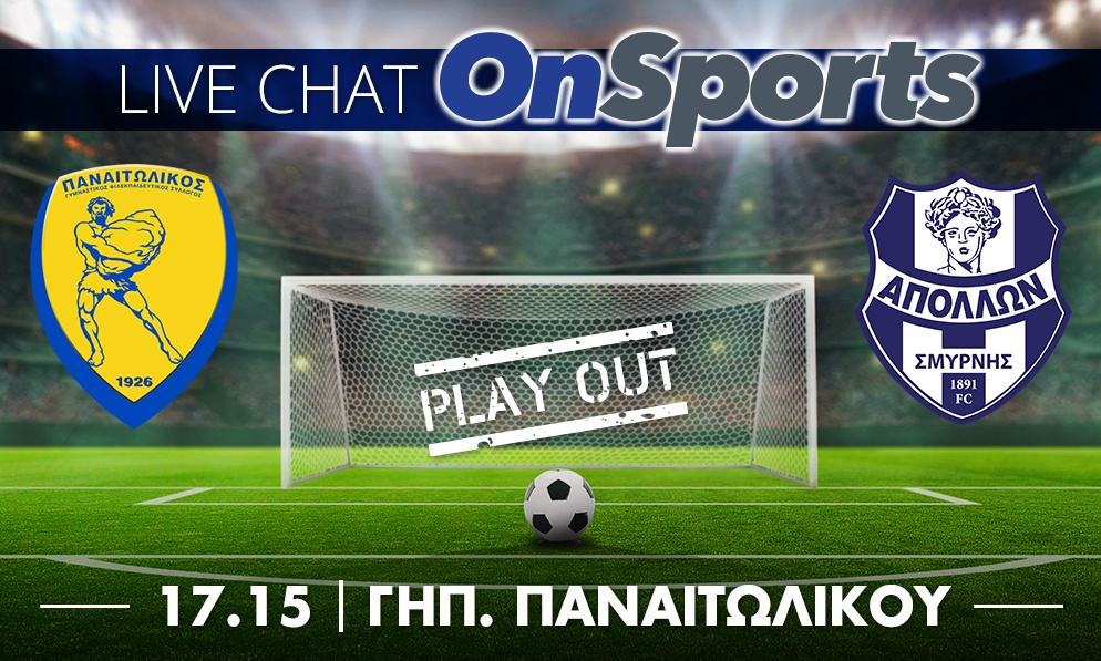 Live Chat Παναιτωλικός-Απόλλων Σμύρνης 1-0 (τελικό)