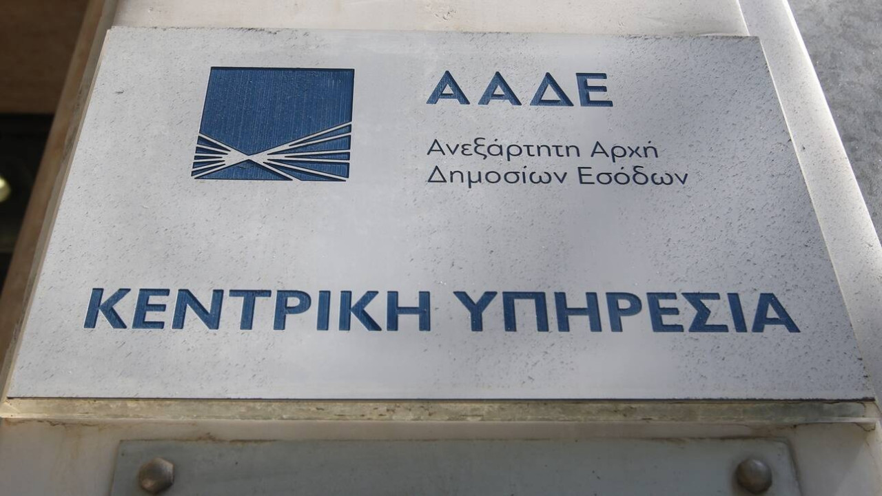 ΑΑΔΕ: Ποιες ψηφιακές υπηρεσίες προβλέπονται για πολίτες και επιχειρήσεις