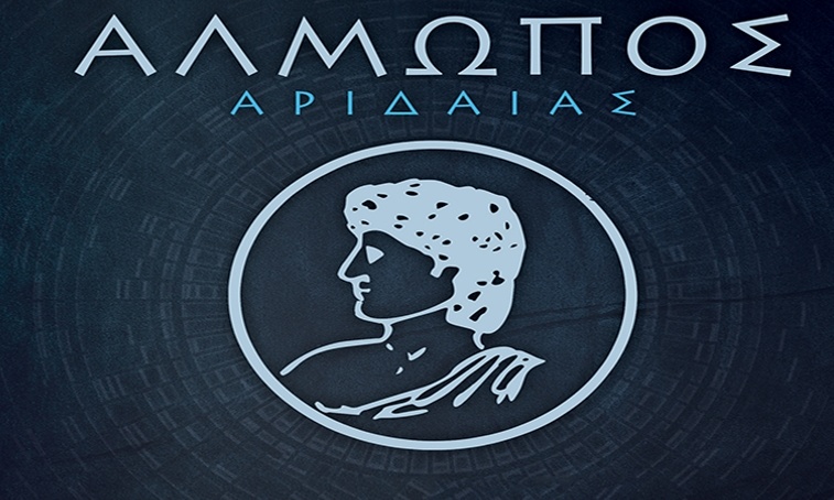 Αλμωπός Αριδαίας: Έτσι πάει Σέρρες – Η αποστολή για Πανσερραϊκό