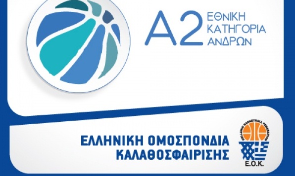 Live streaming η 9η αγωνιστική της Α2 Ανδρών