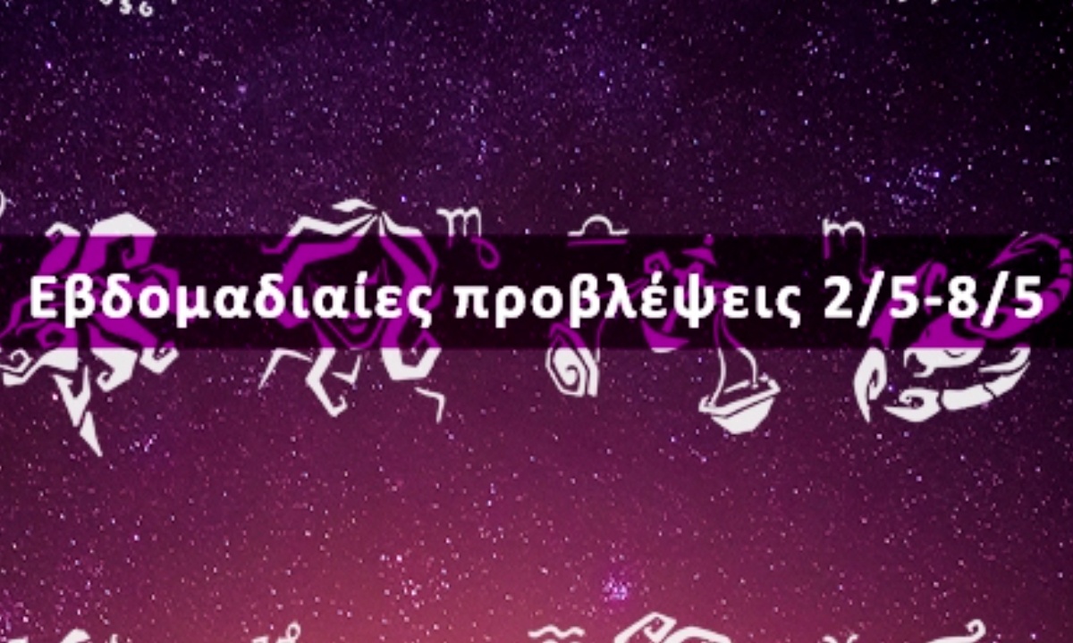 Εβδομαδιαίες 02/05 έως 08/05: Η πρόβλεψη του ζωδίου σου σε 20 δευτερόλεπτα!