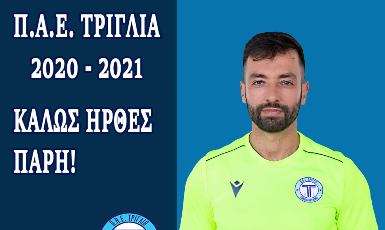 Τρίγλια: Μεταγραφή στο τεχνικό επιτελείο