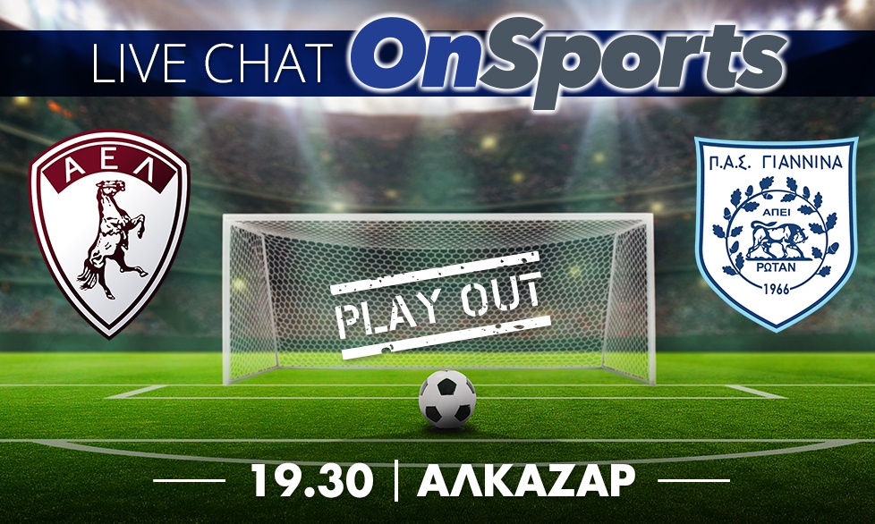 Live Chat ΑΕΛ - ΠΑΣ Γιάννινα 2-0 (τελικό)