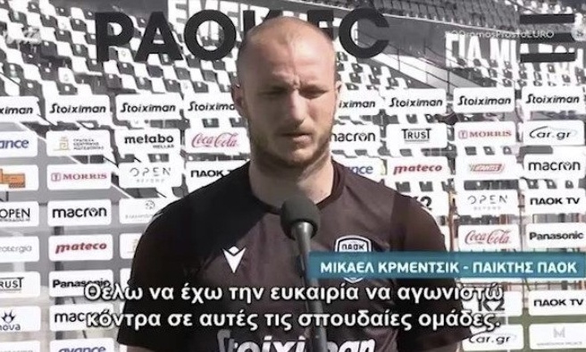 Κρμέντσικ: «Δεν ένιωσα ποτέ ξένος στη Θεσσαλονίκη» (video)