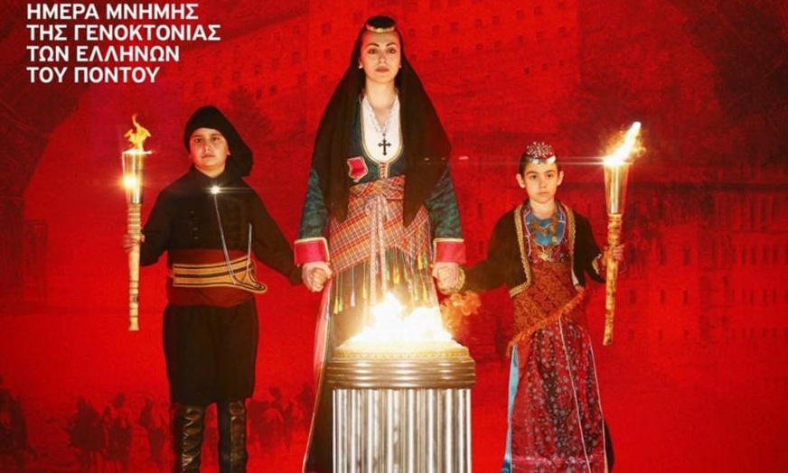 Ολυμπιακός: Δεν ξέχασε τους Έλληνες του Πόντου