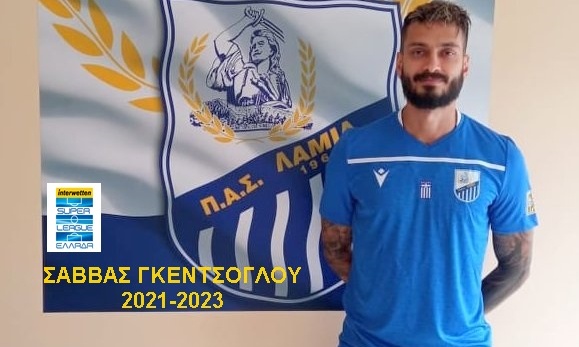 Λαμία: Πήρε τον πρώην χαφ της ΑΕΚ Σάββα Γκέντσογλου για δύο χρόνια! (photos)