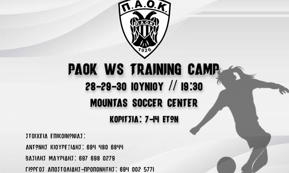 ΠΑΟΚ: Τριήμερο προπονητικό καμπ ποδοσφαίρου γυναικών (video)