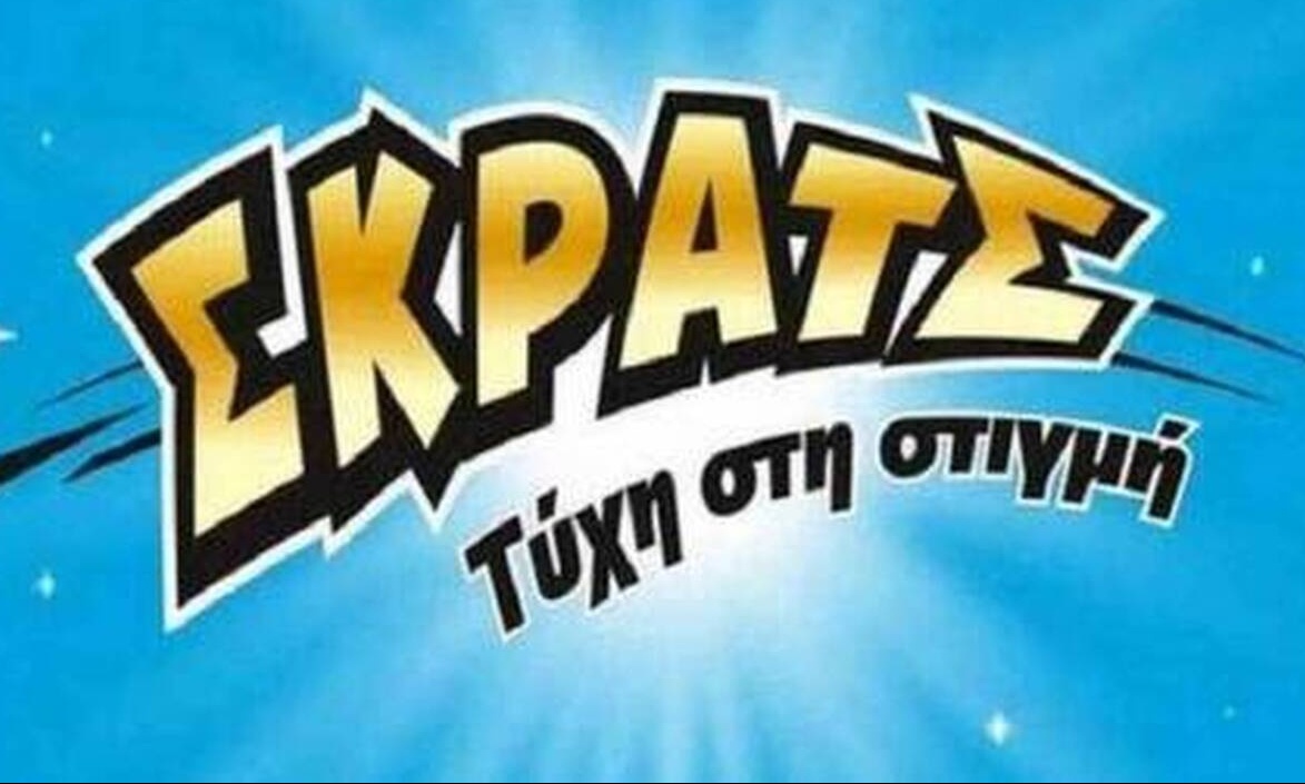 ΣΚΡΑΤΣ: Κέρδη άνω των 2,3 εκατ. ευρώ την προηγούμενη εβδομάδα