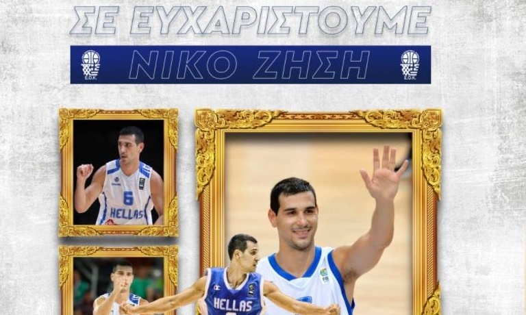 ΕΟΚ: Το δικό της «ευχαριστώ» στο Νίκο Ζήση