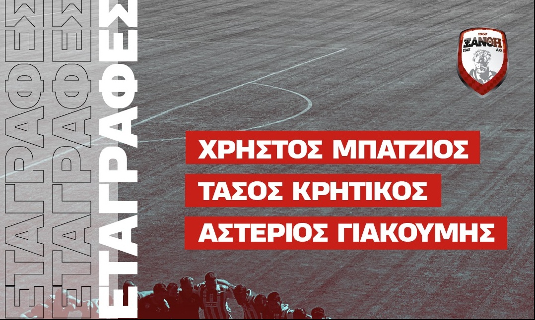 Ξάνθη: Αρχή με τριπλή ενίσχυση
