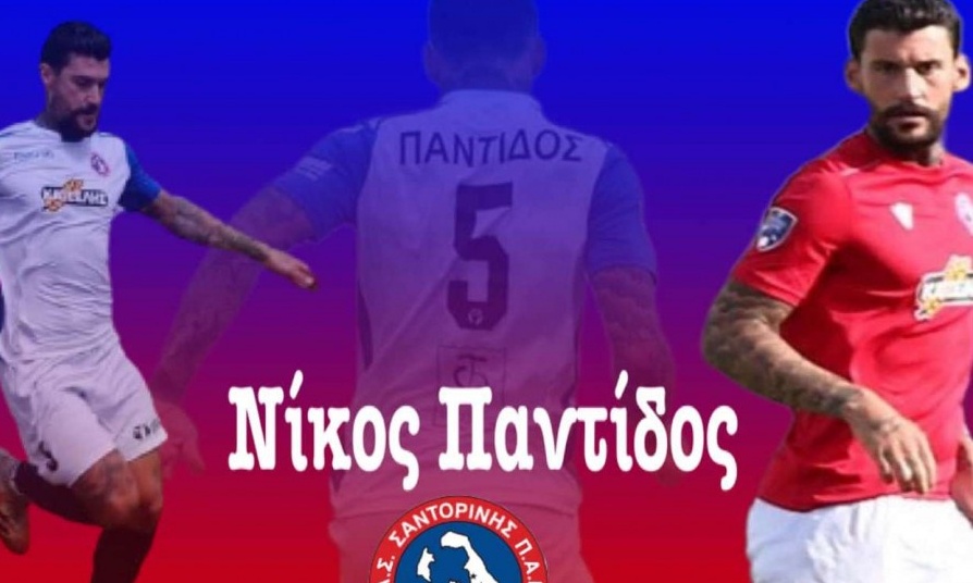 Σαντορίνη: Ανανέωσε και ο Παντίδος