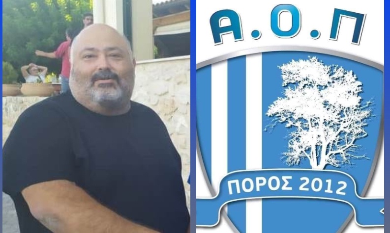 Πόρος: Με Ασσαργιωτάκη στην Πανελλήνια συνάντηση για τη Γ’ Εθνική
