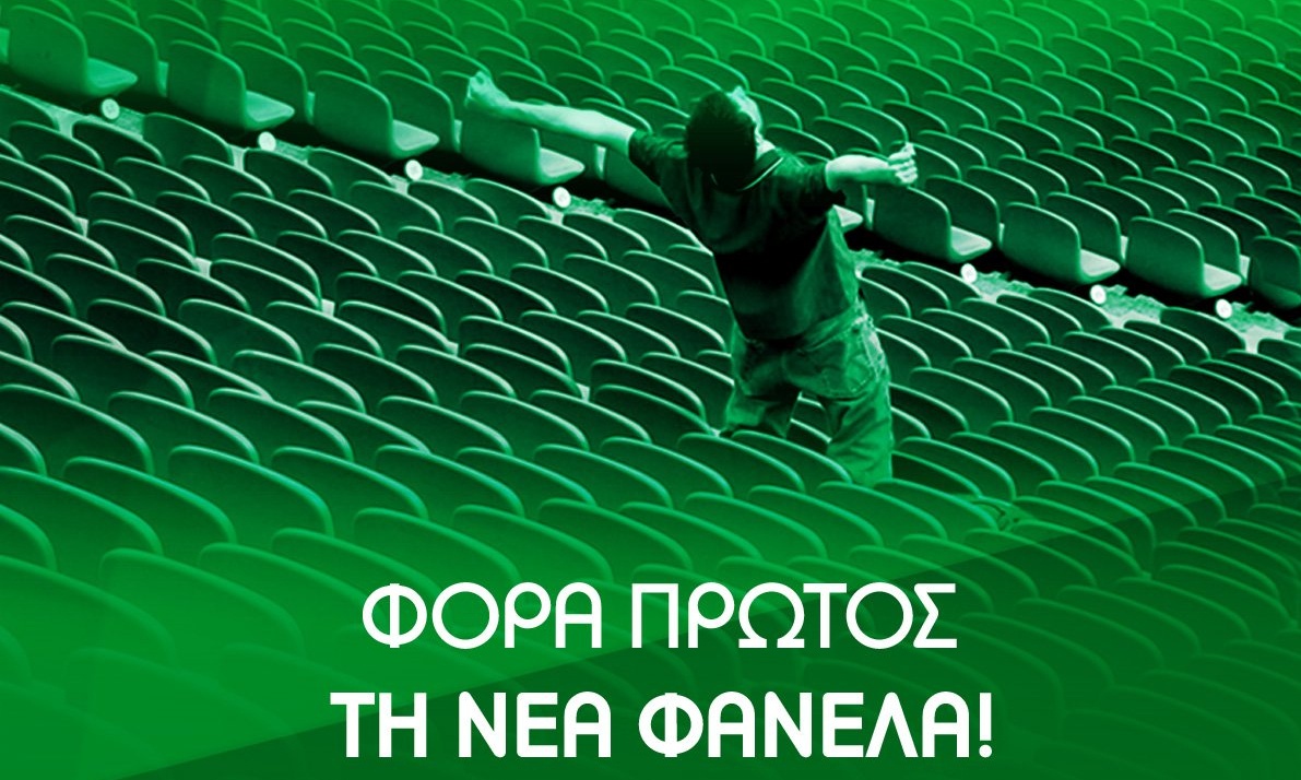 Παναθηναϊκός: Οι οπαδοί φοράνε πρώτοι τη νέα φανέλα