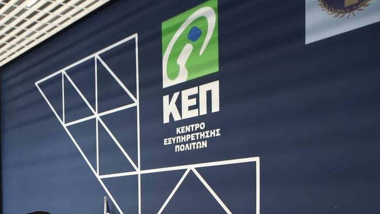 Θέσεις εργασίας στα ΚΕΠ: Εκπνέει την Τρίτη η προθεσμία για τις αιτήσεις