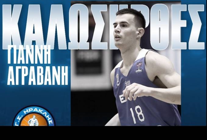 Ηρακλής: Aνακοίνωθηκε και επίσημα ο Αγραβάνης