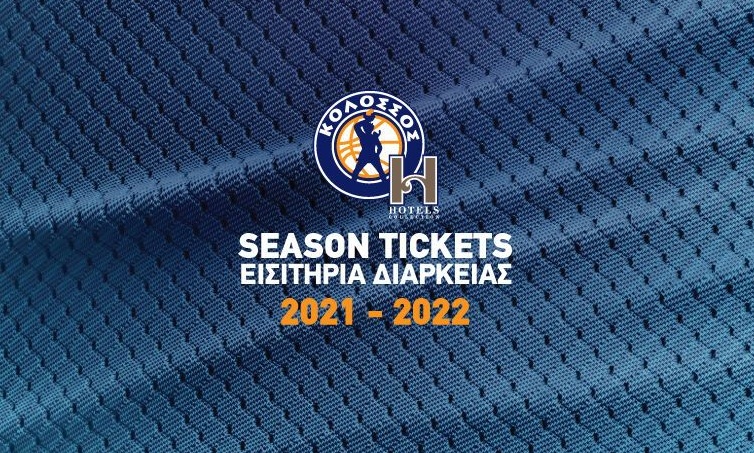 Κολοσσός: Τα εισιτήρια διαρκείας