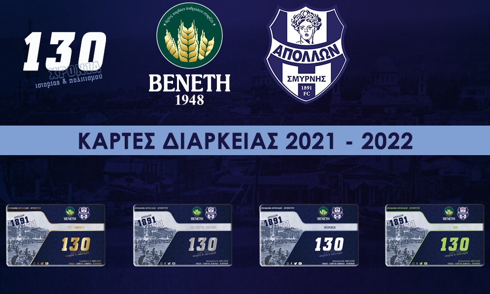 Απόλλων Σμύρνης: Τα διαρκείας της «Ελαφράς Ταξιαρχίας»