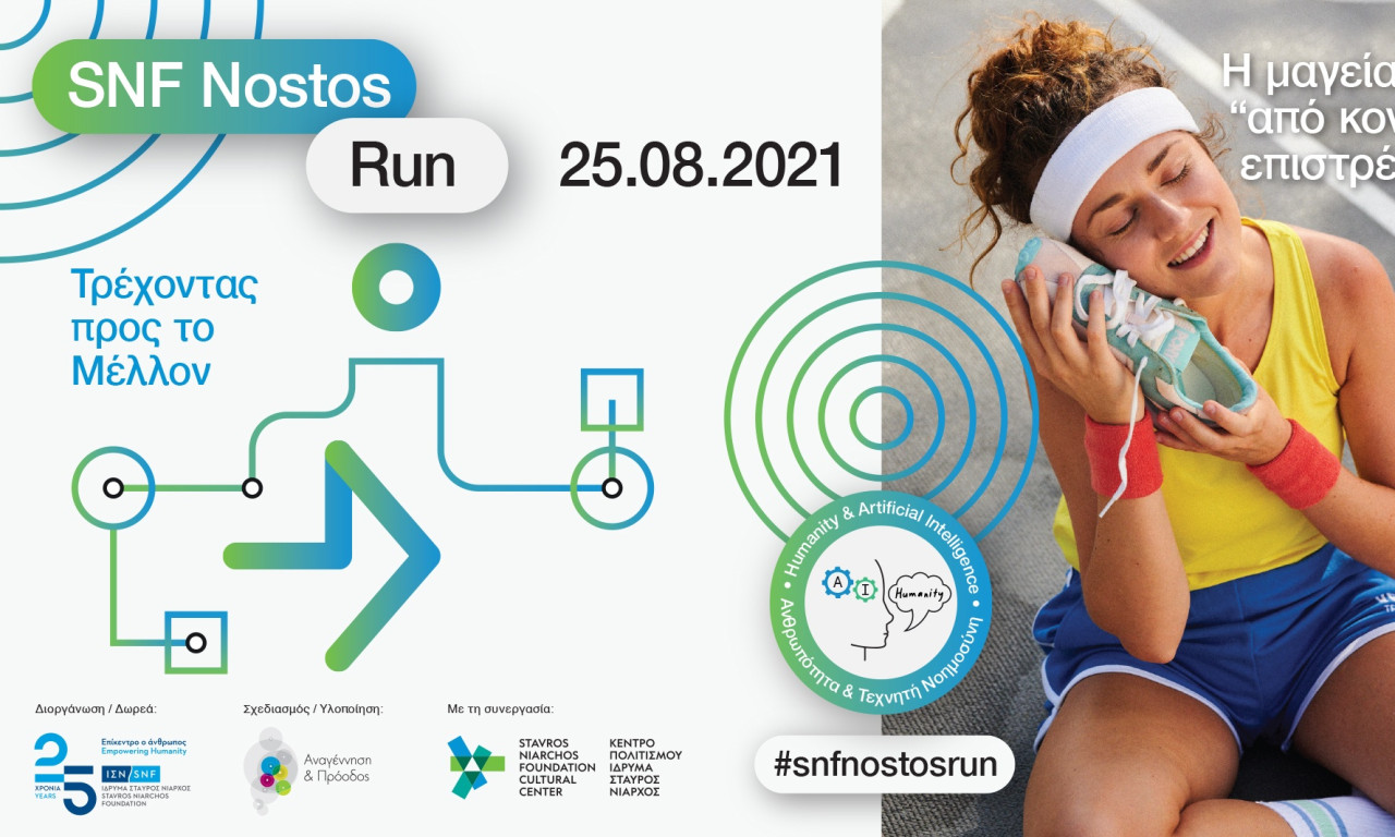 SNF Nostos Run 2021: Τρέχοντας προς το Μέλλον