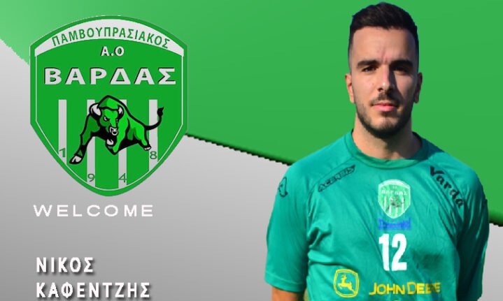 Διπλή προσθήκη για ΠΑΟ Βάρδας