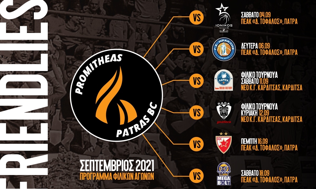 Προμηθέας: Το πρόγραμμα των φιλικών αναμετρήσεων