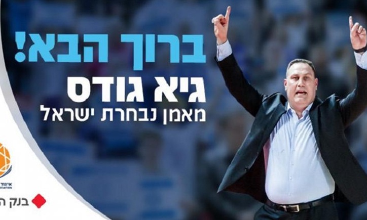 Ισραήλ: Ο Γκούντες στη θέση του Κάτας!