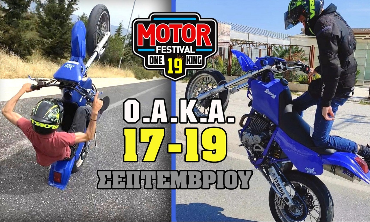 Ανοίγει την Παρασκευή (17/9) η αυλαία του 19ου Motor Festival του ΟΑΚΑ!