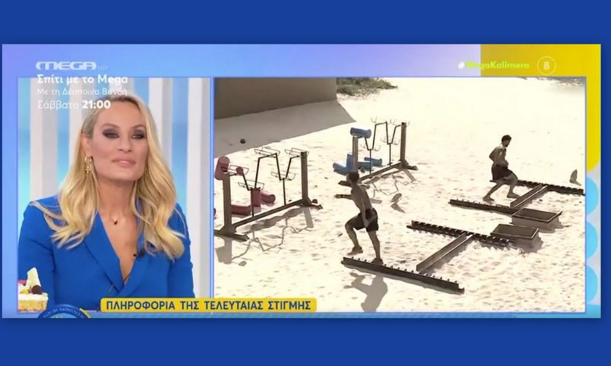 Mega Καλημέρα: Τελευταία εξέλιξη: «Παγώνει» το Survivor All Stars – Αυτό είναι το παρασκήνιο!