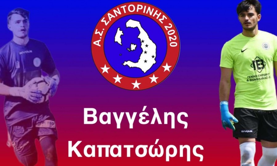 Σαντορίνη: Ενίσχυση με Καπατσώρη