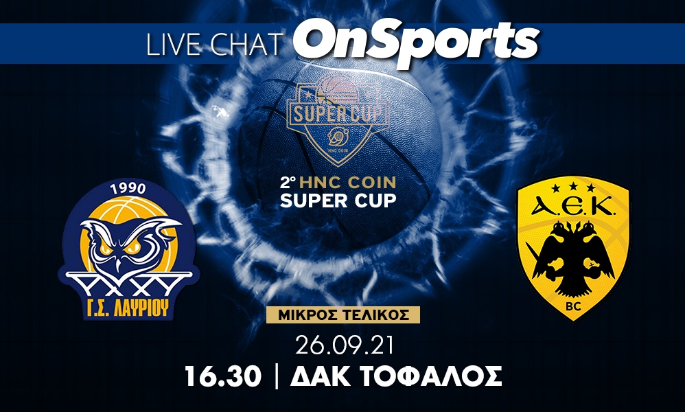 Live Chat Λαύριο-ΑΕΚ