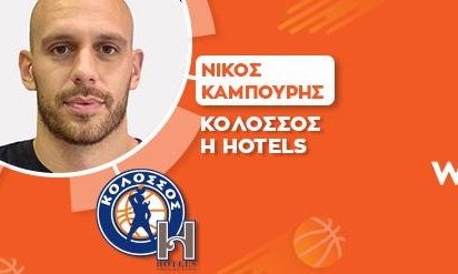 Κολοσσός-Καμπούρης: «Ήρθε η ώρα, την οποία περιμένουμε όλοι οι αθλητές»
