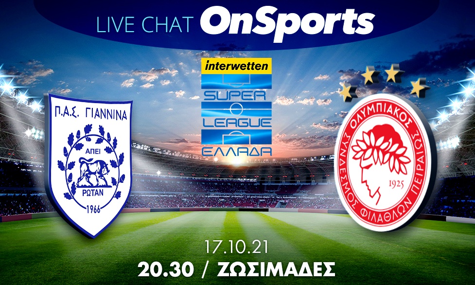 Live Chat ΠΑΣ Γιάννινα-Ολυμπιακός 1-2 (Τελικό)